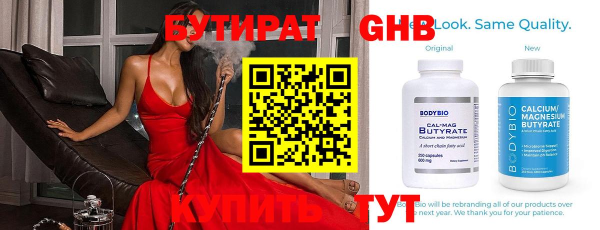 Бутират BDO  Вход с VPN  Кстово 