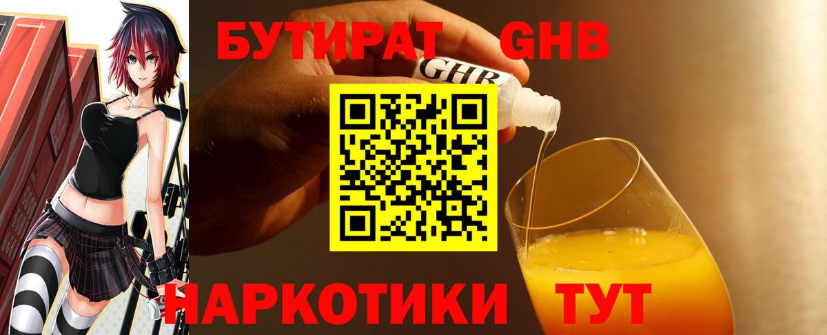 Бутират BDO Кстово