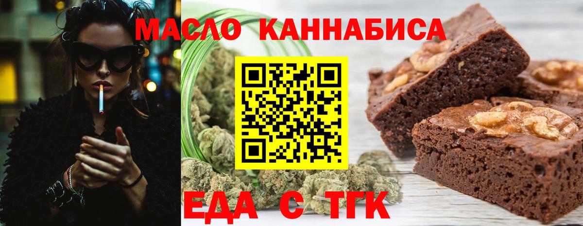 Еда ТГК конопля  Вход с VPN  Кстово 
