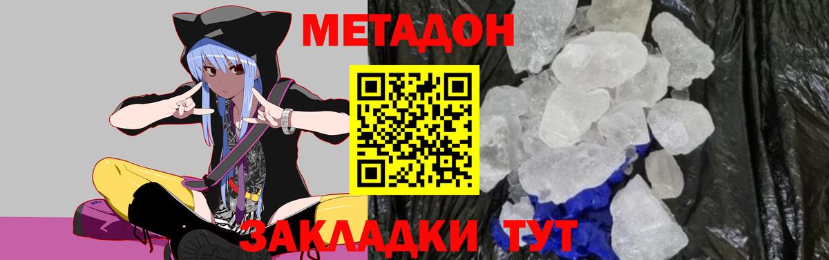 МЕТАДОН кристалл  Метадон белоснежный  Вход с VPN  Кстово 